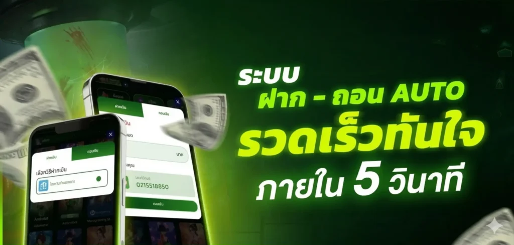 hpx4u ฝากถอน auto